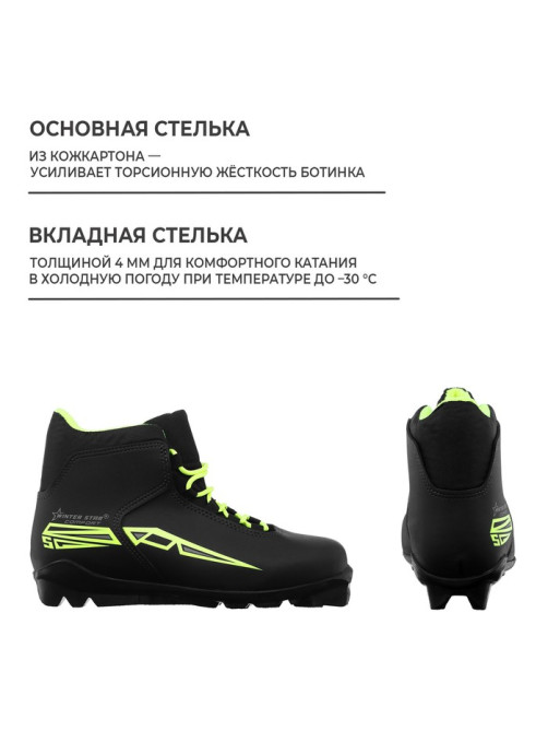 Ботинки лыжные Winter Star comfort, SNS, р. 35, чёрные, неоны