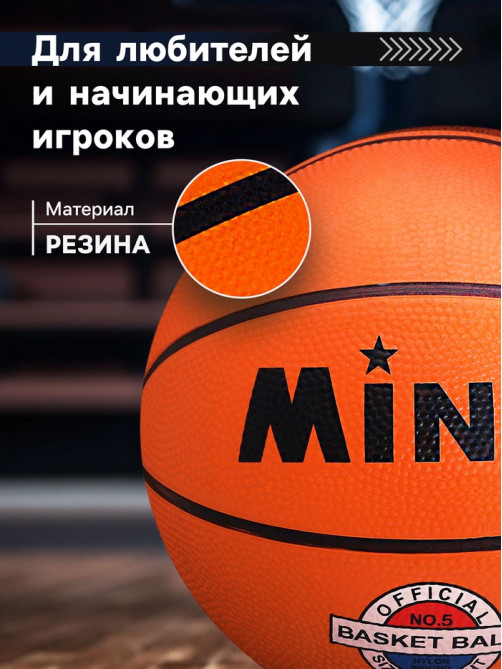 Мяч баскетбольный MINSA, клееный, 8 панелей, р. 7, резина, резиновая камера