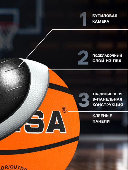 Мяч баскетбольный MINSA, клееный, 8 панелей, р. 7, резина, бутиловая камера