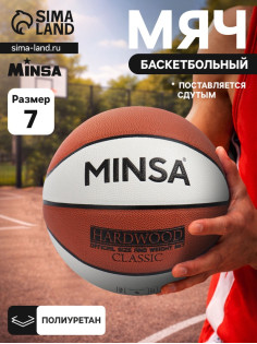 Баскетбольный мяч MINSA Hardwood Classic, PU, клееный, 8 панелей, р. 7, PU, бутиловая камера