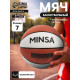 Баскетбольный мяч MINSA Hardwood Classic, PU, клееный, 8 панелей, р. 7, PU, бутиловая камера
