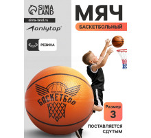 Баскетбольный мяч ONLYTOP «Будущий Чемпион», клееный, р. 3, резина, резиновая камера