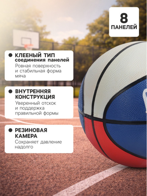 Баскетбольный мяч ONLYTOP «Россия», клееный, 8 панелей, р. 7, резина, резиновая камера
