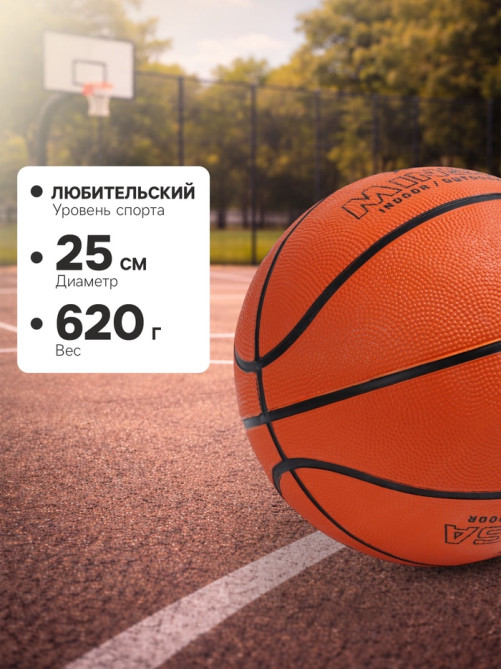 Мяч баскетбольный MINSA SPORT, клееный, 8 панелей, р. 7, резина, резиновая камера