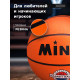 Мяч баскетбольный MINSA Sport, d=22 см, р. 5, клееный, 8 панелей, резина, резиновая камера