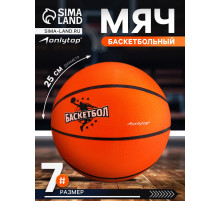 Баскетбольный мяч ONLYTOP JUMP, клееный, резина, резиновая камера, 8 панелей, р.7,