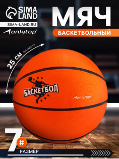 Баскетбольный мяч ONLYTOP JUMP, клееный, резина, резиновая камера, 8 панелей, р.7,