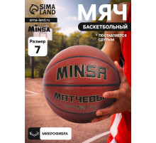 Баскетбольный мяч MINSA, матчевый, клееный, 8 панелей, р. 7, microfiber PU
