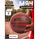Баскетбольный мяч MINSA, матчевый, клееный, 8 панелей, р. 7, microfiber PU