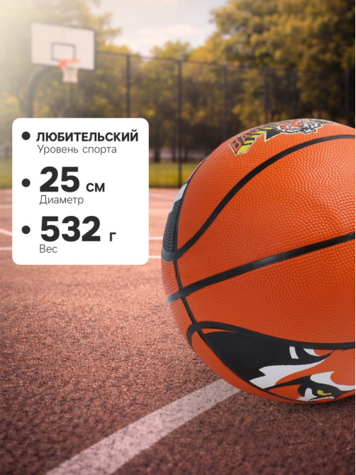 Баскетбольный мяч ONLYTOP «Тигр», клееный, 8 панелей, р. 7, резина, резиновая камера