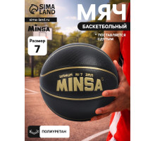Баскетбольный мяч MINSA, клееный, 8 панелей, р. 7, PU, бутиловая камера