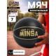 Баскетбольный мяч MINSA, клееный, 8 панелей, р. 7, PU, бутиловая камера