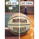 Мяч баскетбольный MINSA Street, клееный, 8 панелей, р. 5, PVC, бутиловая камера