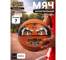 Баскетбольный мяч ONLYTOP «Тигр», клееный, 8 панелей, р. 7, резина, резиновая камера