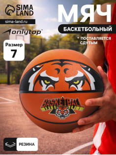 Баскетбольный мяч ONLYTOP «Тигр», клееный, 8 панелей, р. 7, резина, резиновая камера