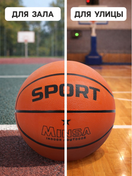 Мяч баскетбольный MINSA SPORT, клееный, 8 панелей, р. 7, резина, резиновая камера
