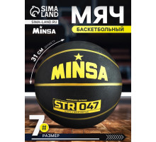 Мяч баскетбольный MINSA STR 047, клееный, 8 панелей, р. 7, резина, резиновая камера