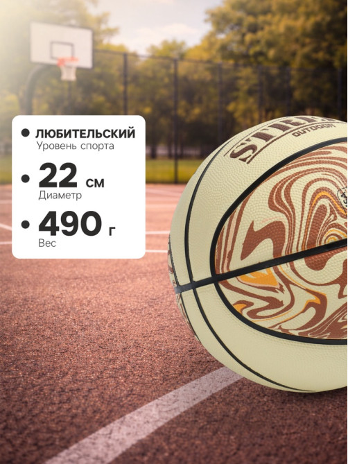 Мяч баскетбольный MINSA Street, клееный, 8 панелей, р. 5, PVC, бутиловая камера