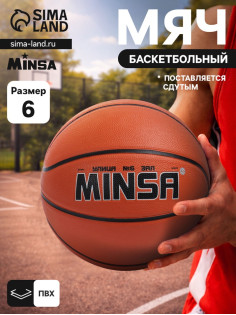 Мяч баскетбольный MINSA, клееный, 8 панелей, р. 6, PVC, бутиловая камера