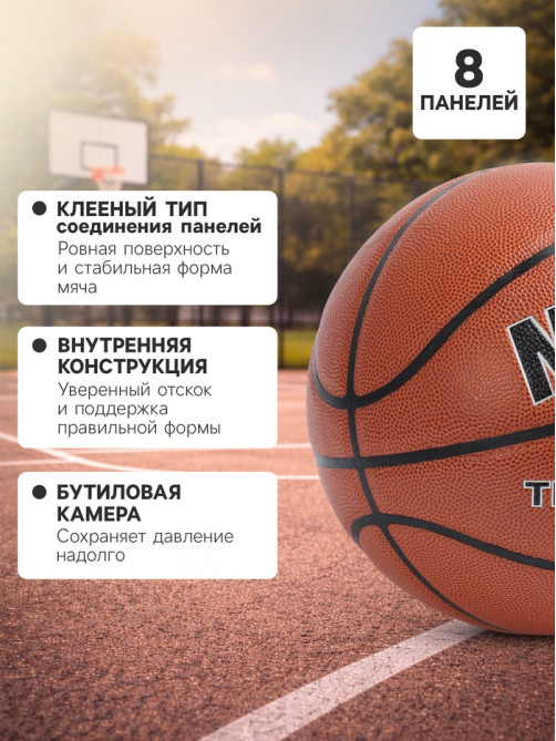 Баскетбольный мяч MINSA, тренировочный, клееный, 8 панелей, р. 6, PU, бутиловая камера