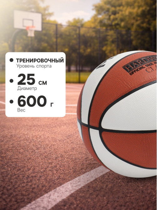 Баскетбольный мяч MINSA Hardwood Classic, PU, клееный, 8 панелей, р. 7, PU, бутиловая камера