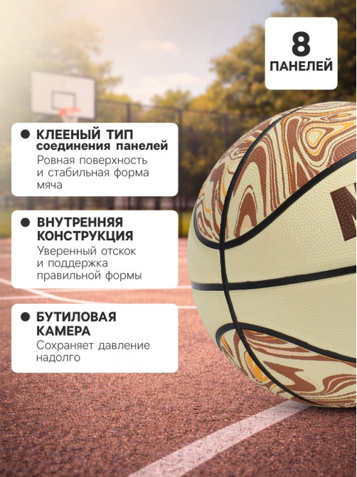 Мяч баскетбольный MINSA Street, клееный, 8 панелей, р. 5, PVC, бутиловая камера