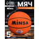 Мяч баскетбольный MINSA Sport, d=22 см, р. 5, клееный, 8 панелей, резина, резиновая камера