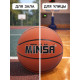 Мяч баскетбольный MINSA, клееный, 8 панелей, р. 5, PVC, бутиловая камера