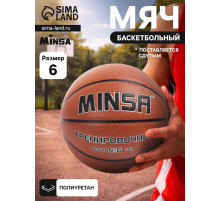 Баскетбольный мяч MINSA, тренировочный, клееный, 8 панелей, р. 6, PU, бутиловая камера