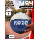 Баскетбольный мяч ONLYTOP «Россия», клееный, 8 панелей, р. 7, резина, резиновая камера