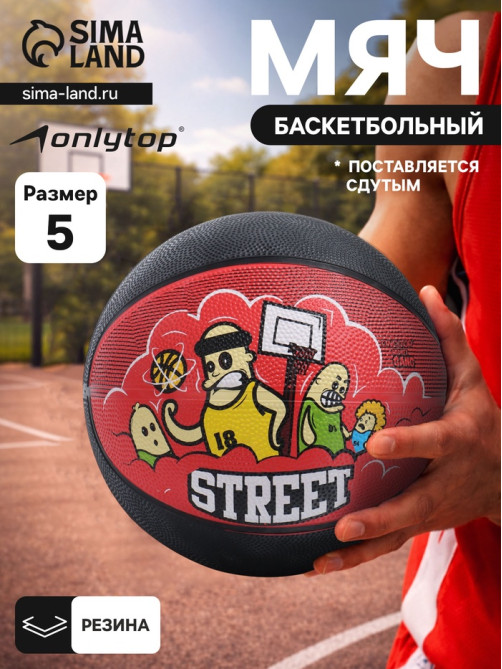 Баскетбольный мяч ONLITOP STREET, клееный, 8 панелей, р. 5, резина, резиновая камера
