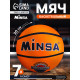 Мяч баскетбольный MINSA, клееный, 8 панелей, р. 7, резина, бутиловая камера