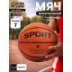 Мяч баскетбольный MINSA SPORT, клееный, 8 панелей, р. 7, резина, резиновая камера