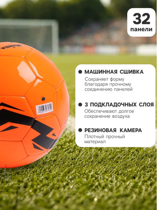 Футбольный мяч MINSA, машинная сшивка, 32 панели, р. 5, TPU