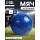 Футбольный мяч ONLYTOP, машинная сшивка, 32 панели, р. 5, PVC, МИКС