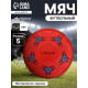 Футбольный мяч ONLYTOP, машинная сшивка, 32 панели, р. 5, PVC