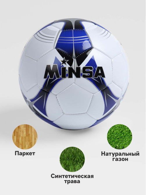 Футбольный мяч MINSA, машинная сшивка, 32 панели, р. 5, PU