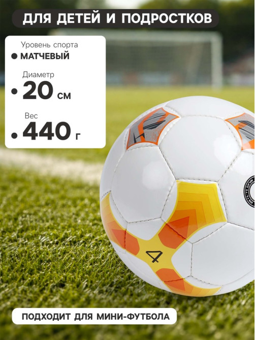 Футбольный мяч MINSA Futsal Match, машинная сшивка, 32 панели, р. 4, PU