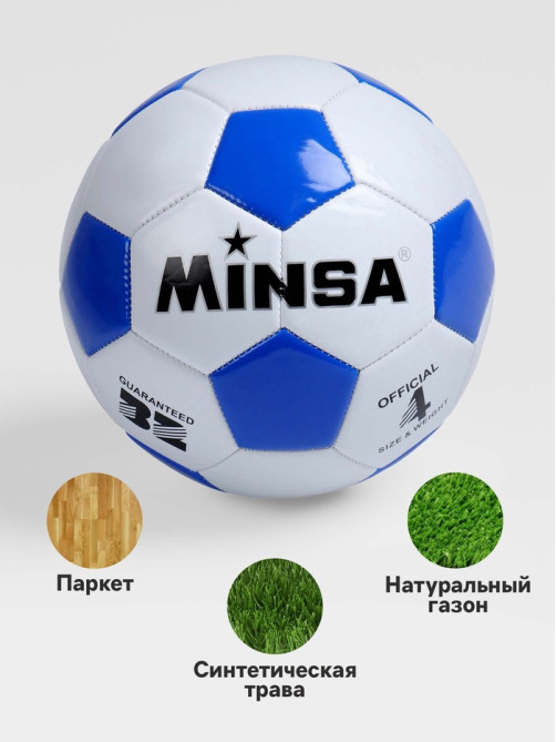 Мяч футбольный MINSA, TPU, машинная сшивка, 32 панели, р. 4