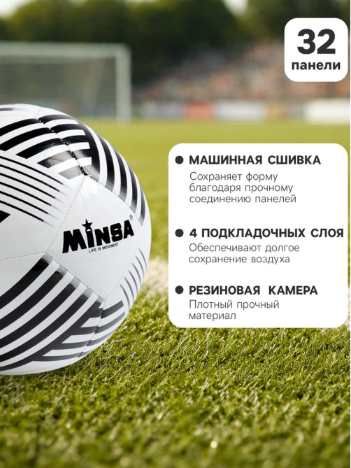 Футбольный мяч MINSA, машинная сшивка, 32 панели, р. 5, TPU