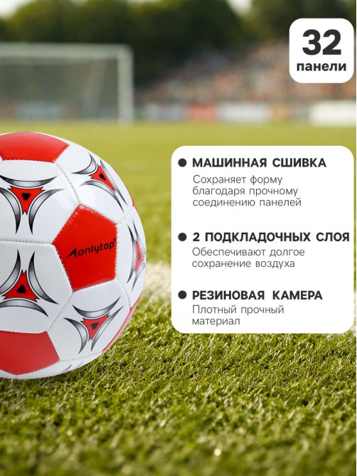 Футбольный мяч ONLYTOP, машинная сшивка, 32 панели, р. 5, PVC