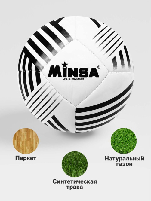 Футбольный мяч MINSA, машинная сшивка, 32 панели, р. 5, TPU