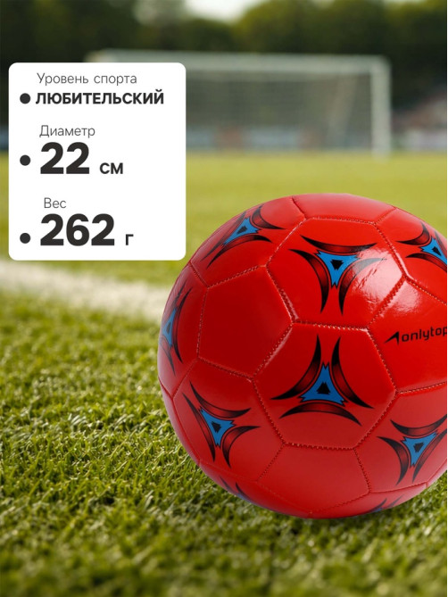 Футбольный мяч ONLYTOP, машинная сшивка, 32 панели, р. 5, PVC