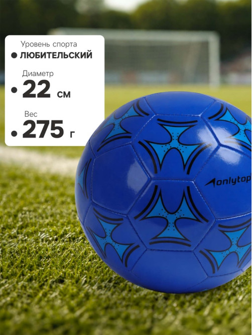 Футбольный мяч ONLYTOP, машинная сшивка, 32 панели, р. 5, PVC, МИКС
