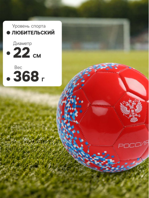 Футбольный мяч MINSA «РОССИЯ», машинная сшивка, 32 панели, р. 5, TPU