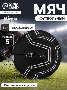 Мяч футбольный MINSA, TPE, машинная сшивка, 12 панелей, р. 5