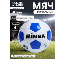 Мяч футбольный MINSA, TPU, машинная сшивка, 32 панели, р. 4