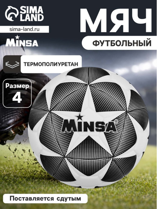 Футбольный мяч MINSA, машинная сшивка, 12 панелей, р. 4, TPE