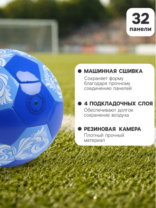 Футбольный мяч ONLYTOP «Россия», машинная сшивка, 32 панели, р. 5, PVC