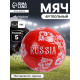 Футбольный мяч ONLYTOP RUSSIA, машинная сшивка, 32 панели, р. 5, PVC